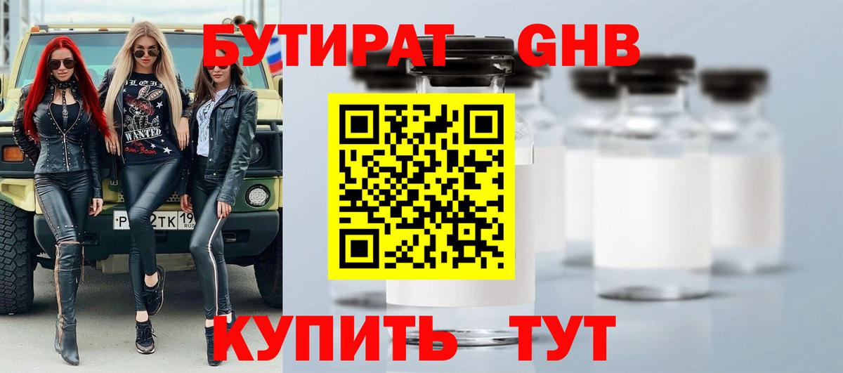 Туапсе  БУТИРАТ 1.4BDO  Вход с VPN 