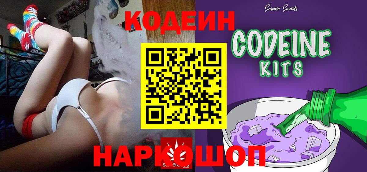 Кодеиновый сироп Lean Purple Drank  Вход с VPN  Туапсе 