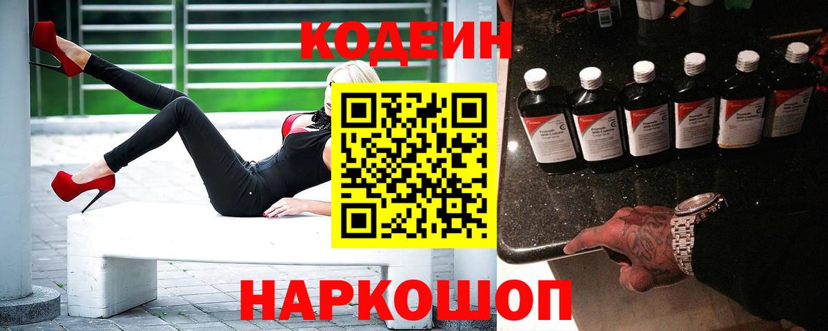 Codein Purple Drank Туапсе
