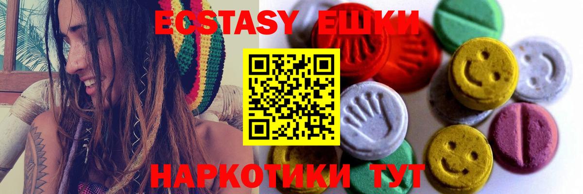 Экстази  Ecstasy XTC  Туапсе  Вход с VPN  Ecstasy 250 мг 