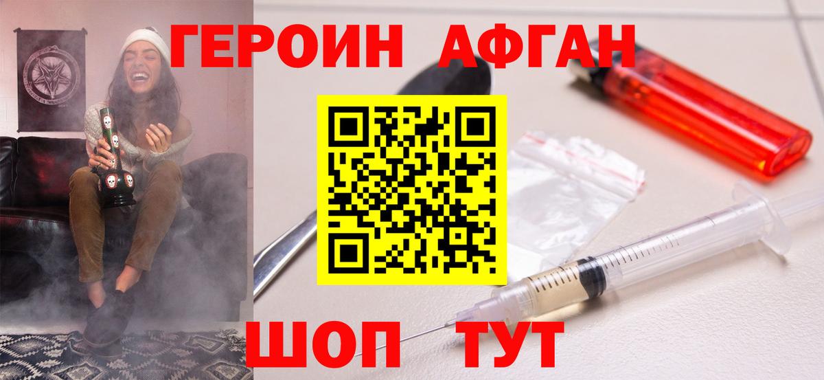 ГЕРОИН Heroin Туапсе