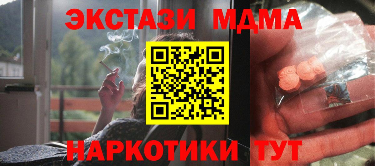 MDMA молли Туапсе
