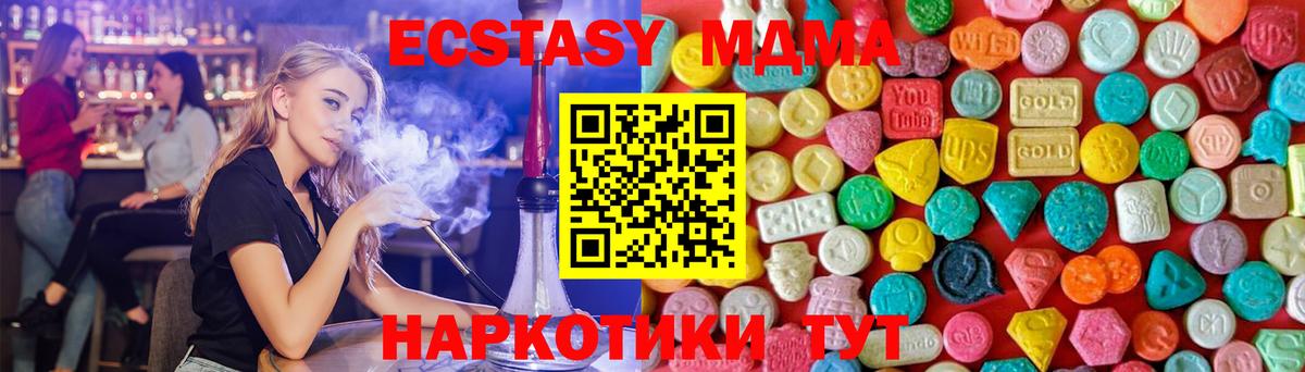 МДМА молли  Вход с VPN  Туапсе  MDMA  MDMA кристаллы 