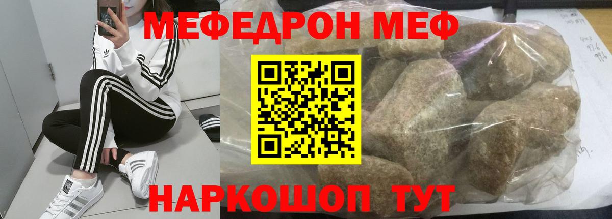 Мефедрон кристаллы Туапсе