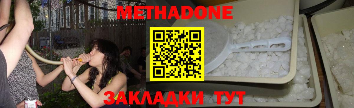 Туапсе  МЕТАДОН мёд  Вход с VPN 