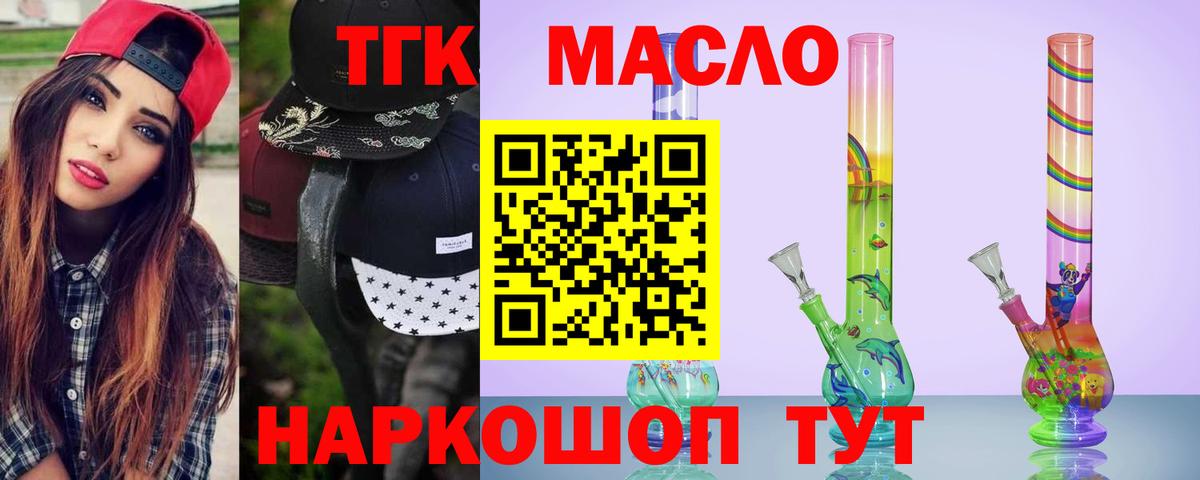 Туапсе  ТГК гашишное масло  Вход с VPN  ТГК вейп 